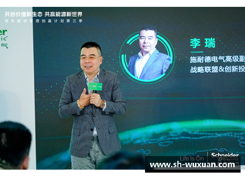 必发365官网施耐德电气“绿色能源管理创赢计划”第三季启航，创新引领未来能源之路 - 副本