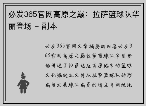 必发365官网高原之巅：拉萨篮球队华丽登场 - 副本
