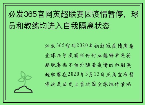 必发365官网英超联赛因疫情暂停，球员和教练均进入自我隔离状态