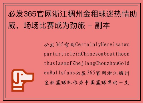 必发365官网浙江稠州金租球迷热情助威，场场比赛成为劲旅 - 副本