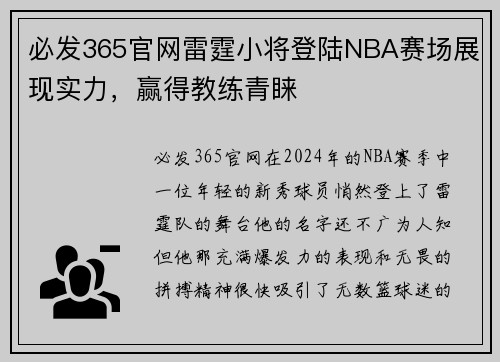 必发365官网雷霆小将登陆NBA赛场展现实力，赢得教练青睐