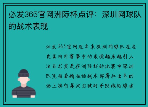 必发365官网洲际杯点评：深圳网球队的战术表现