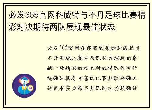 必发365官网科威特与不丹足球比赛精彩对决期待两队展现最佳状态