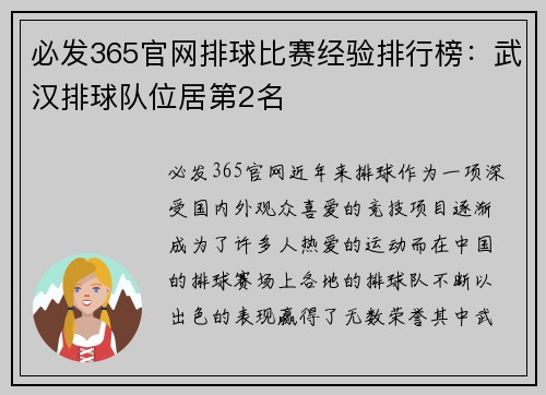 必发365官网排球比赛经验排行榜：武汉排球队位居第2名
