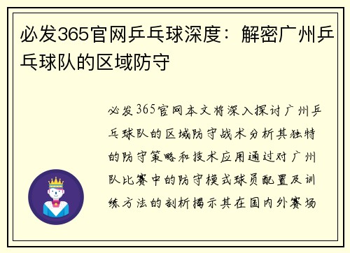 必发365官网乒乓球深度：解密广州乒乓球队的区域防守