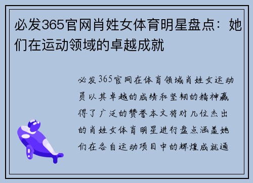 必发365官网肖姓女体育明星盘点：她们在运动领域的卓越成就