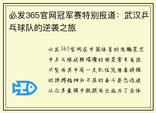 必发365官网冠军赛特别报道：武汉乒乓球队的逆袭之旅