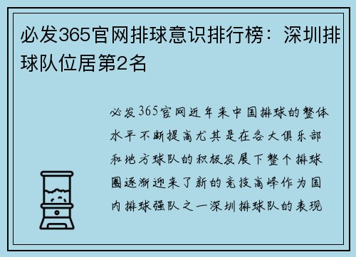 必发365官网排球意识排行榜：深圳排球队位居第2名