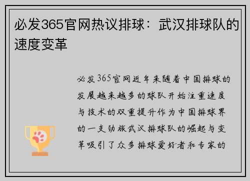 必发365官网热议排球：武汉排球队的速度变革