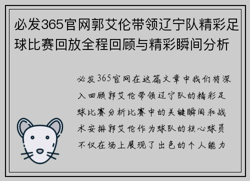 必发365官网郭艾伦带领辽宁队精彩足球比赛回放全程回顾与精彩瞬间分析