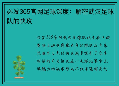 必发365官网足球深度：解密武汉足球队的快攻