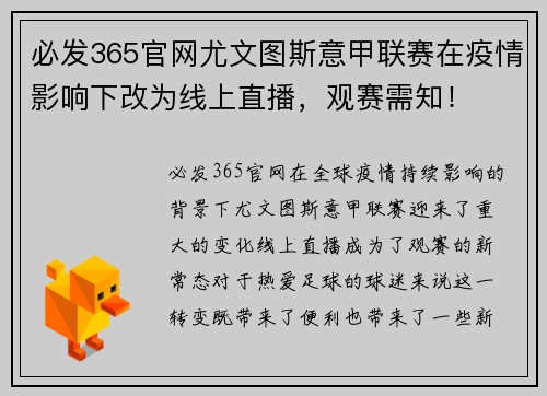 必发365官网尤文图斯意甲联赛在疫情影响下改为线上直播，观赛需知！