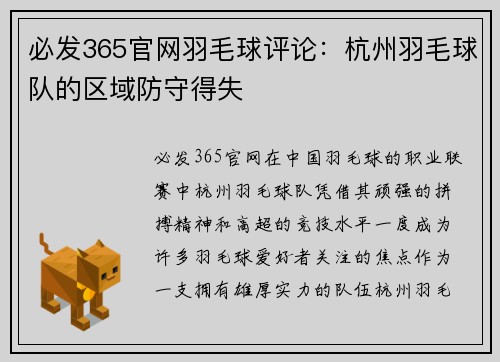 必发365官网羽毛球评论：杭州羽毛球队的区域防守得失