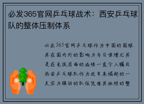 必发365官网乒乓球战术：西安乒乓球队的整体压制体系