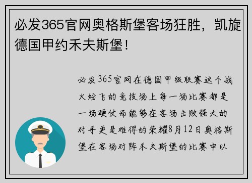 必发365官网奥格斯堡客场狂胜，凯旋德国甲约禾夫斯堡！