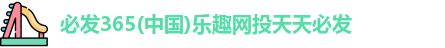 必发365